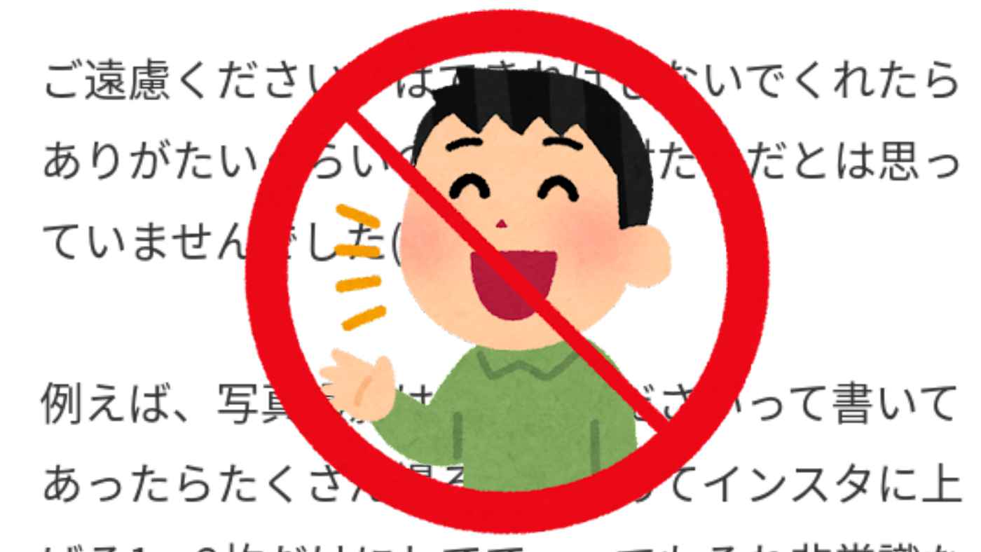 「ご遠慮ください」は使わない方がいいのか。日本人でも混乱する丁寧語が物議！